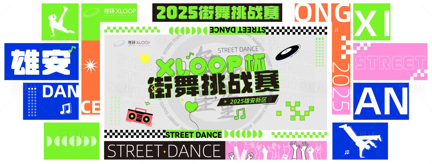 源文件下載【享設計】搜索編號：33180032113878590【街舞潮玩藝術節主視覺】