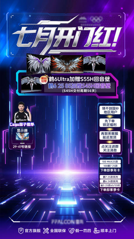 源文件下载【7月开门红直播间贴片】编号：51950031913404908