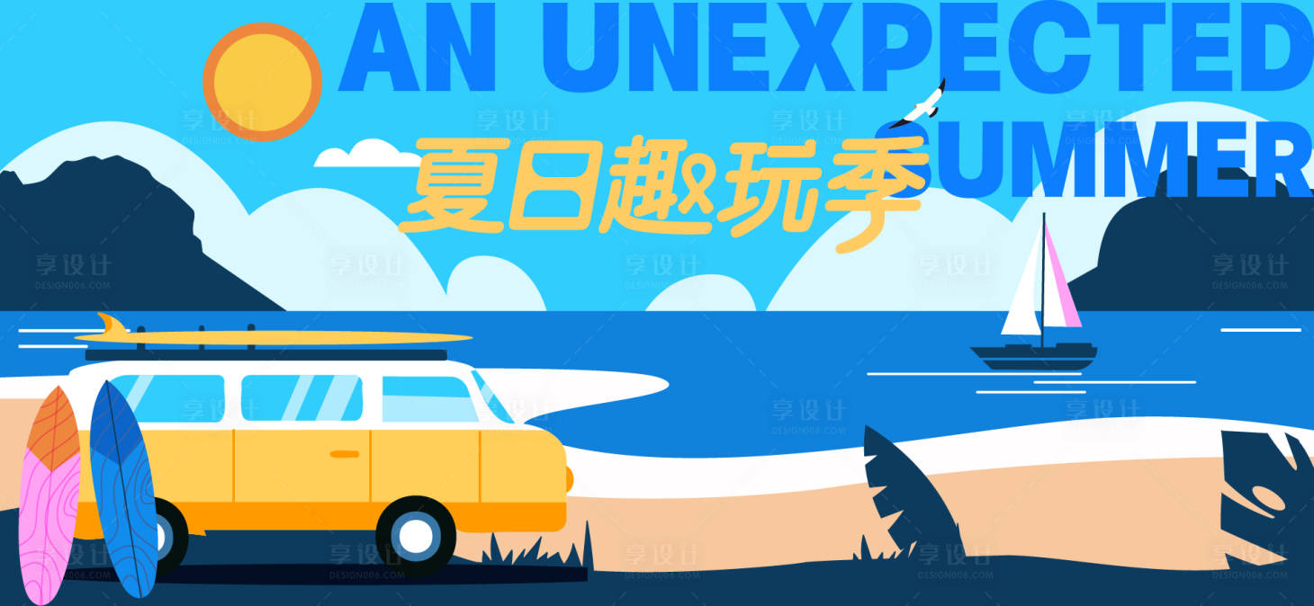 源文件下载【享设计】搜索编号：55650032205875696【奇幻夏日主视觉】
