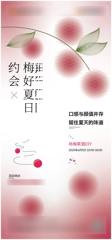 源文件下载【荔枝地产活动海报】编号：13850031927911197