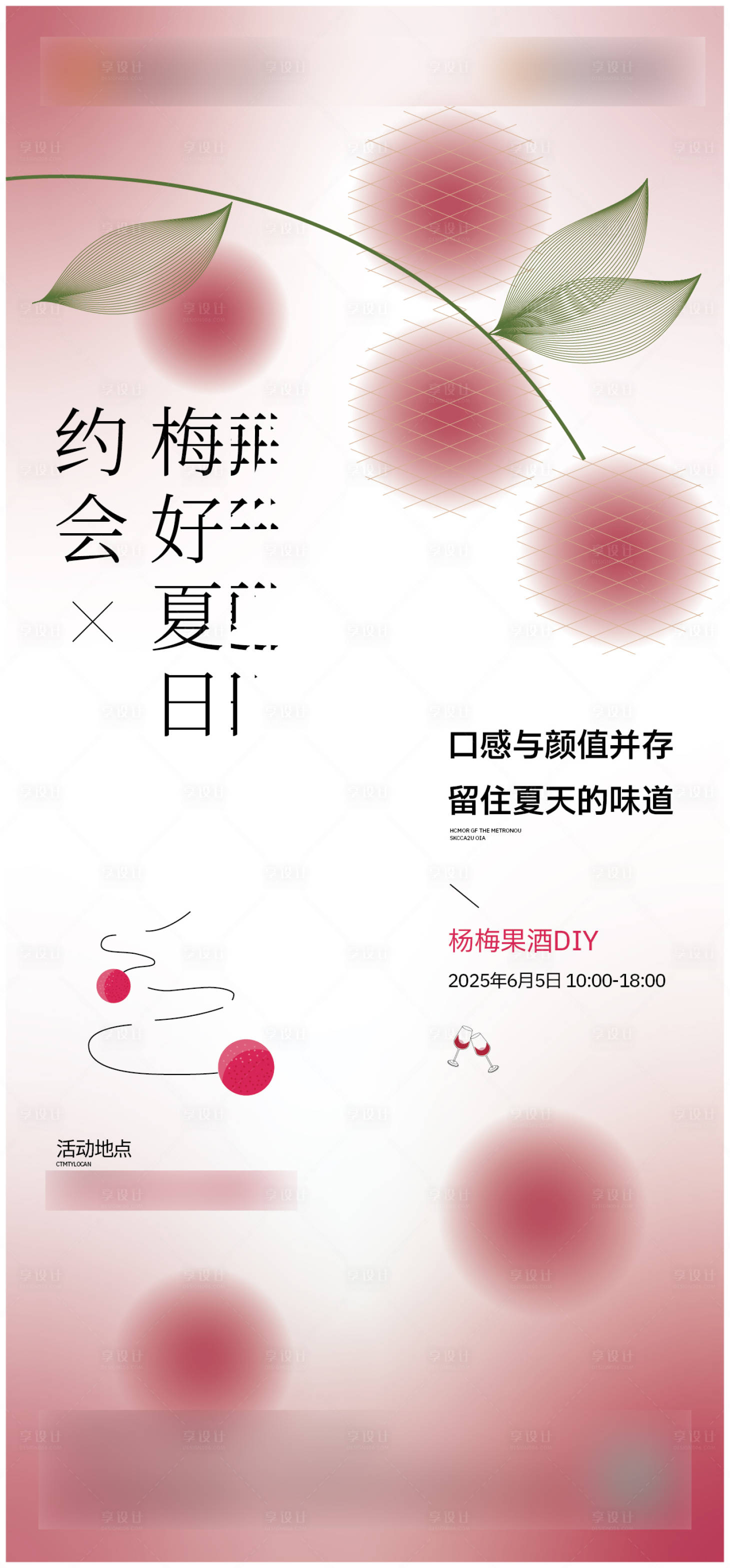 源文件下载【享设计】搜索编号：13850031927911197【荔枝地产活动海报】