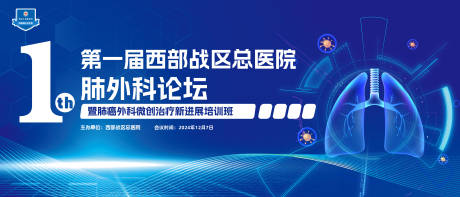 源文件下载【肺外科会议活动主画面】编号：52280032038675483