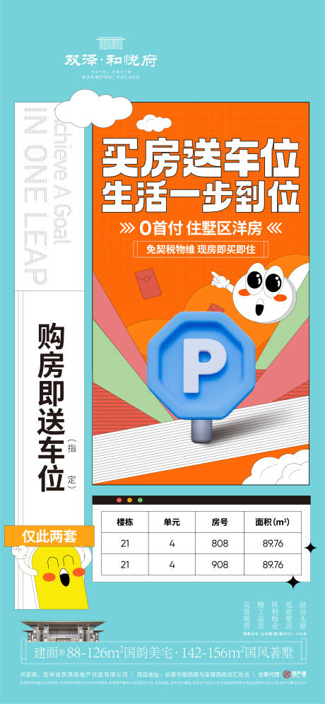 源文件下载【政策海报】编号：30660031999058146