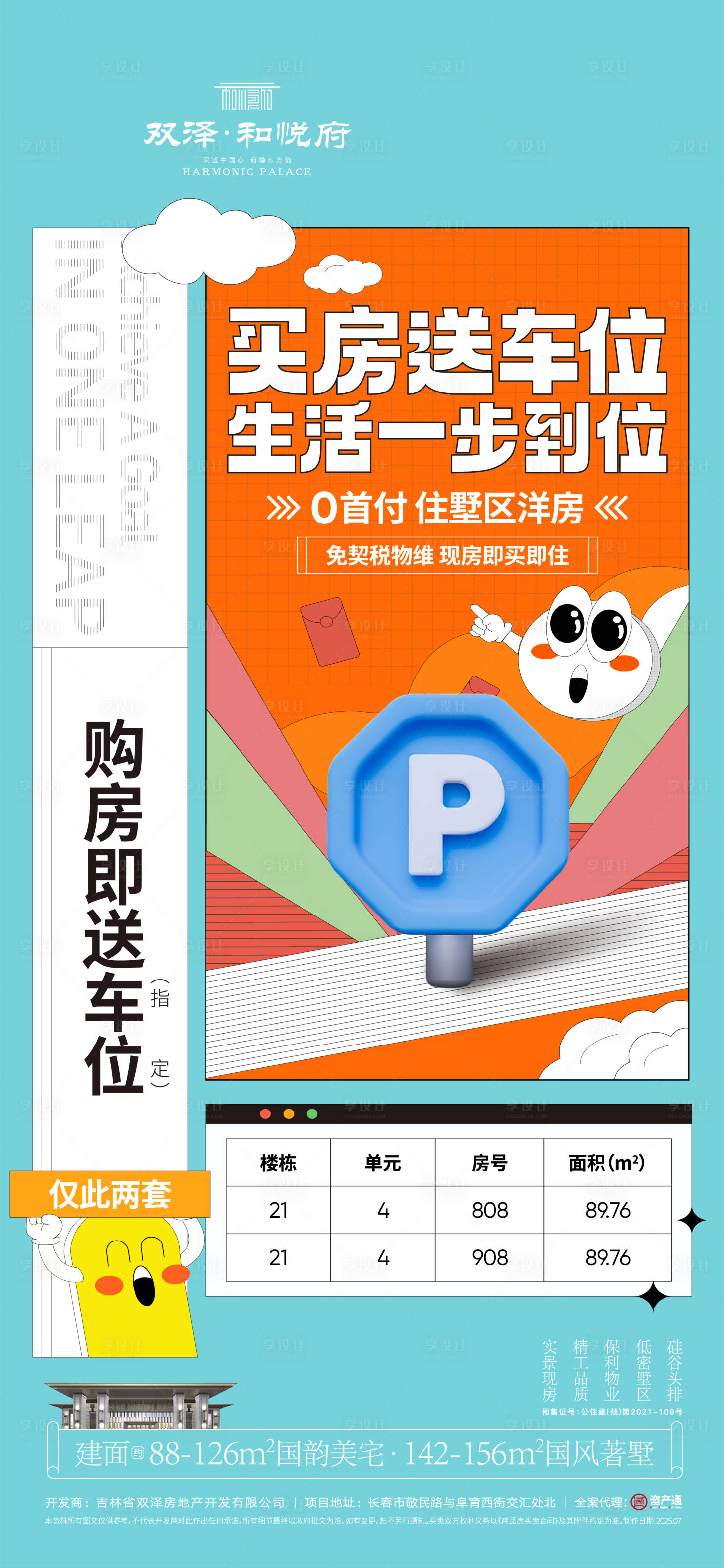 源文件下載【享設計】搜索編號：30660031999058146【政策海報】