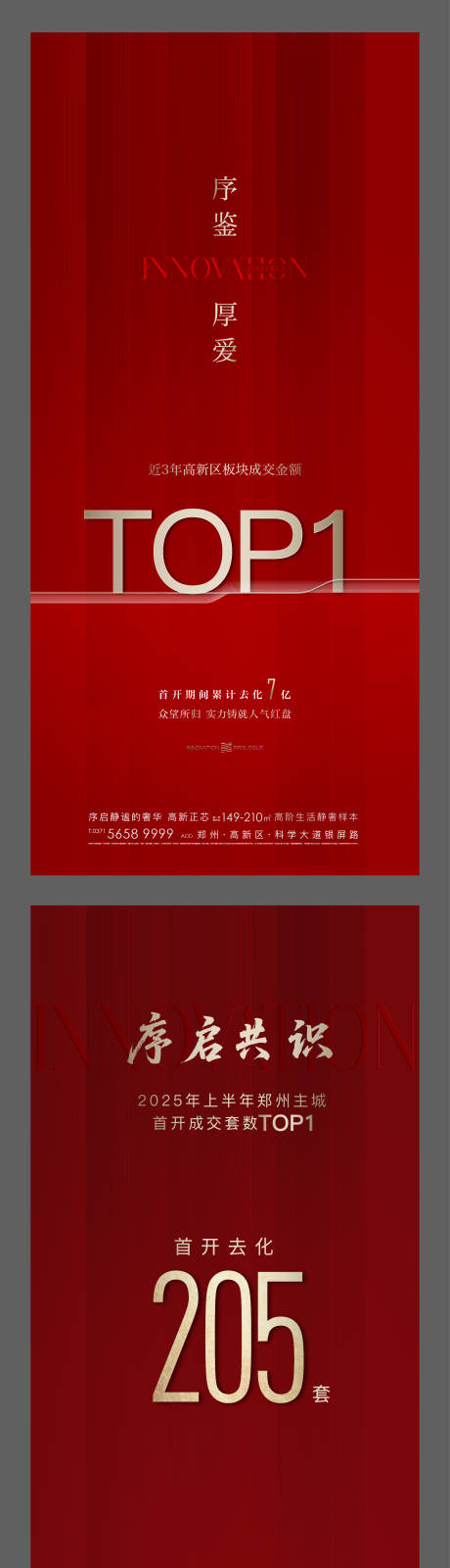 源文件下載【享設計】搜索編號：75860031845129857【開盤熱勢海報】