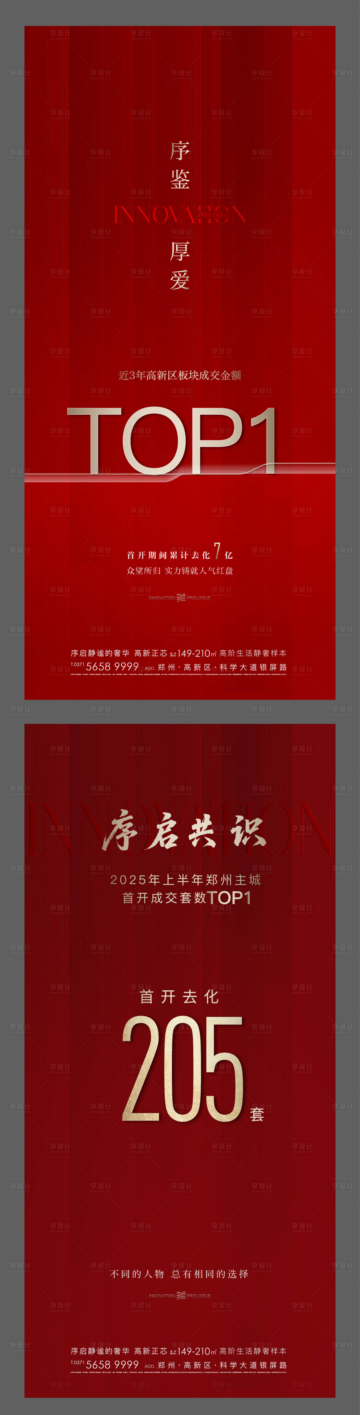源文件下载【享设计】搜索编号：75860031845129857【开盘热势海报】