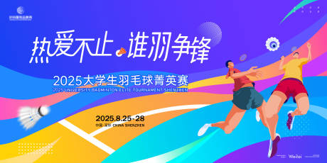 源文件下載【羽毛球比賽背景板】編號：75970031705592672