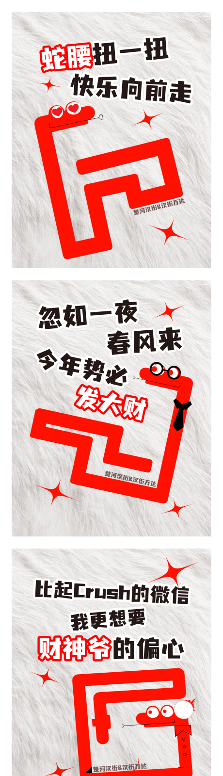 源文件下载【享设计】搜索编号：70290031814908174【新年趣味文案海报】
