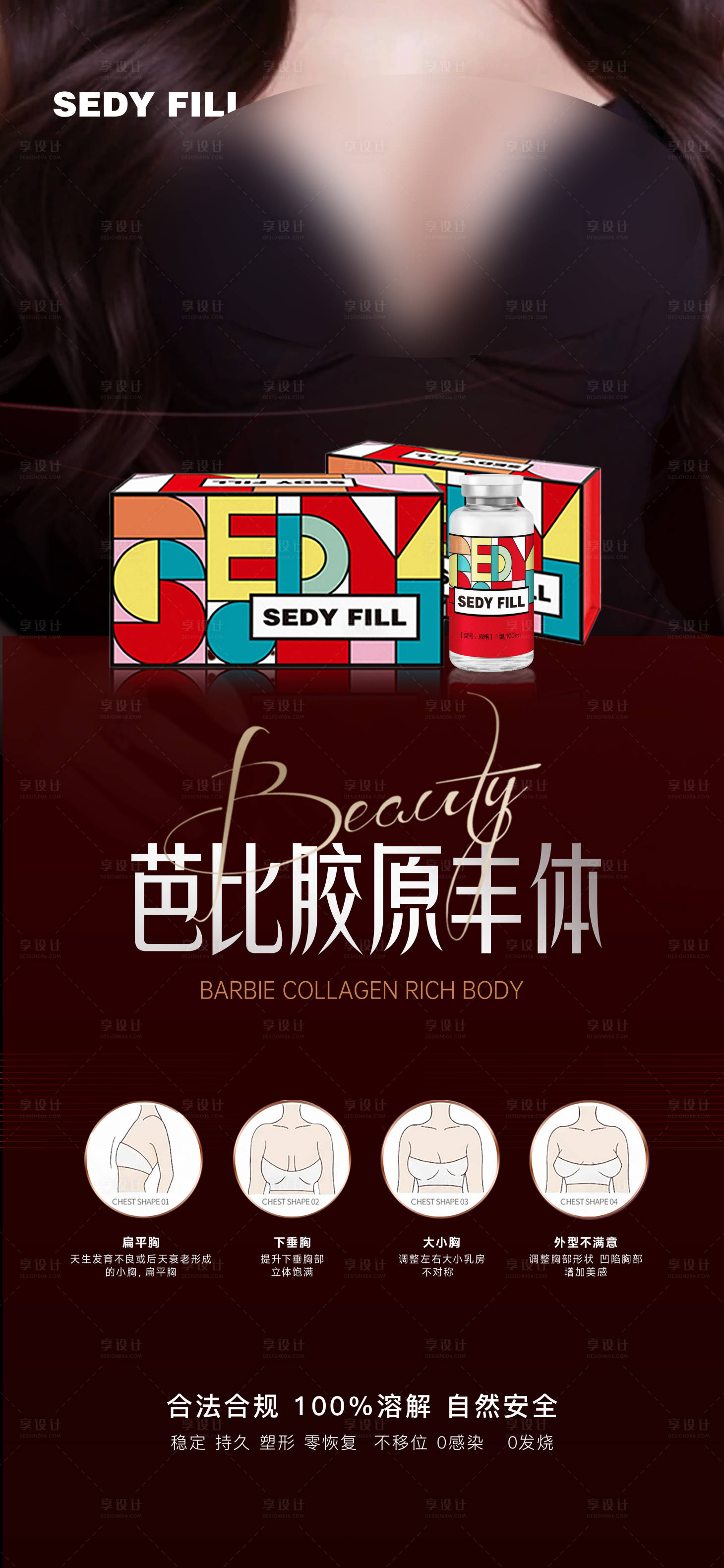 源文件下载【享设计】搜索编号：40210031951796197【丰胸】