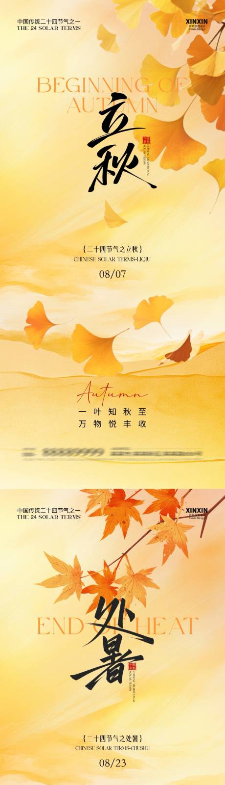 源文件下載【地產立秋處暑插畫系列海報】編號：78480032179565478