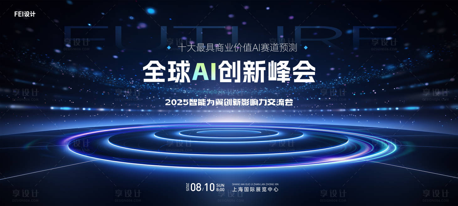 源文件下载【享设计】搜索编号：71430032041453419【蓝色科技未来发布会视觉】