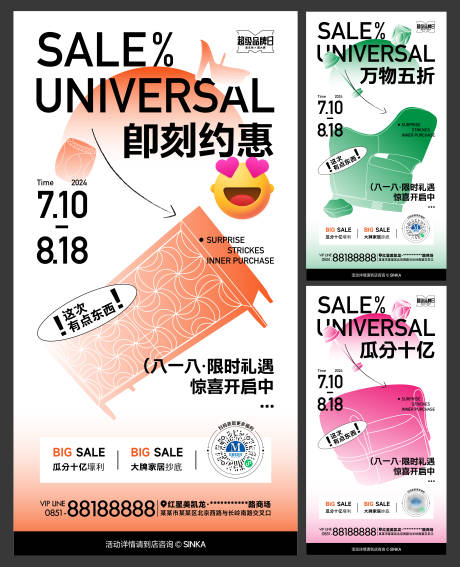 源文件下载【家居卖场818系列促销海报】编号：70500031791992376