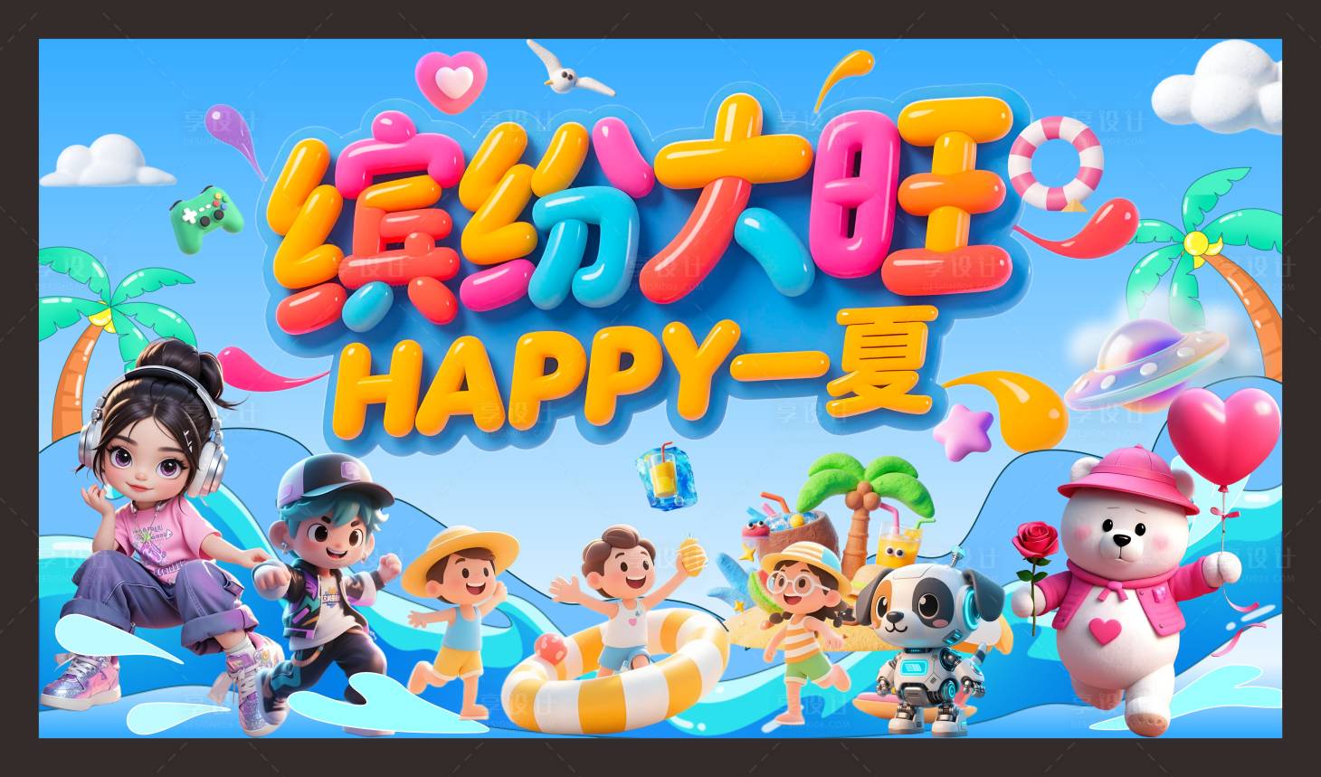 源文件下载【享设计】搜索编号：65500032161445563【缤纷夏日海报】