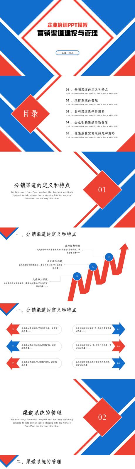 源文件下載【享設計】搜索編號：21070031658699526【藍色簡約風營銷市場渠道建設與管理企業】