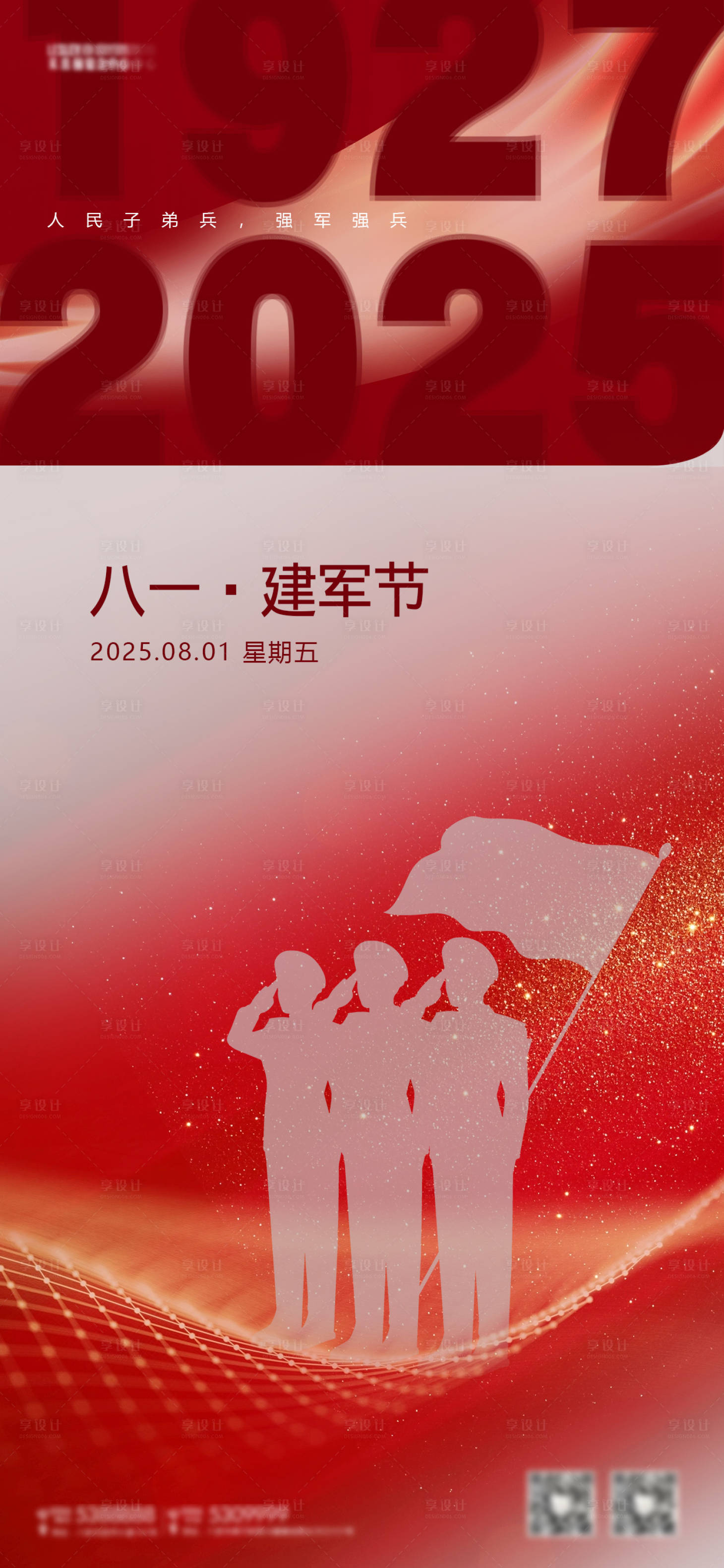 源文件下载【享设计】搜索编号：57000032052571779【八一建军节宣传海报】