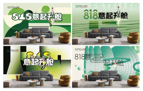 源文件下载【818活动家居主画面设计】编号：19720031749617031