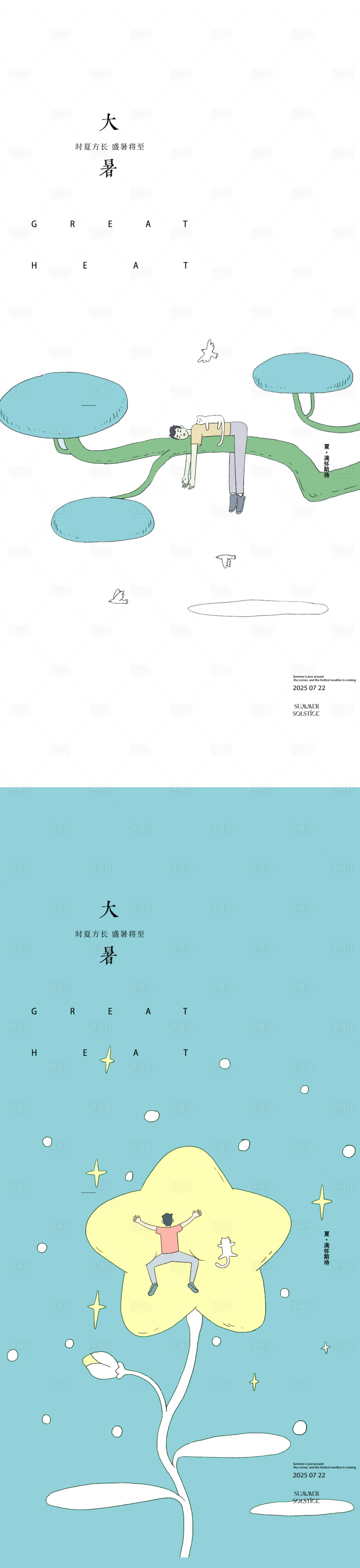 源文件下載【享設(shè)計】搜索編號：74390031942579420【大暑處暑24節(jié)氣插畫海報】