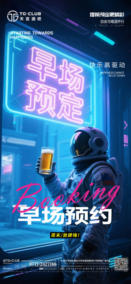 源文件下载【享设计】搜索编号：54430031766519780【酒吧宇航员预订】