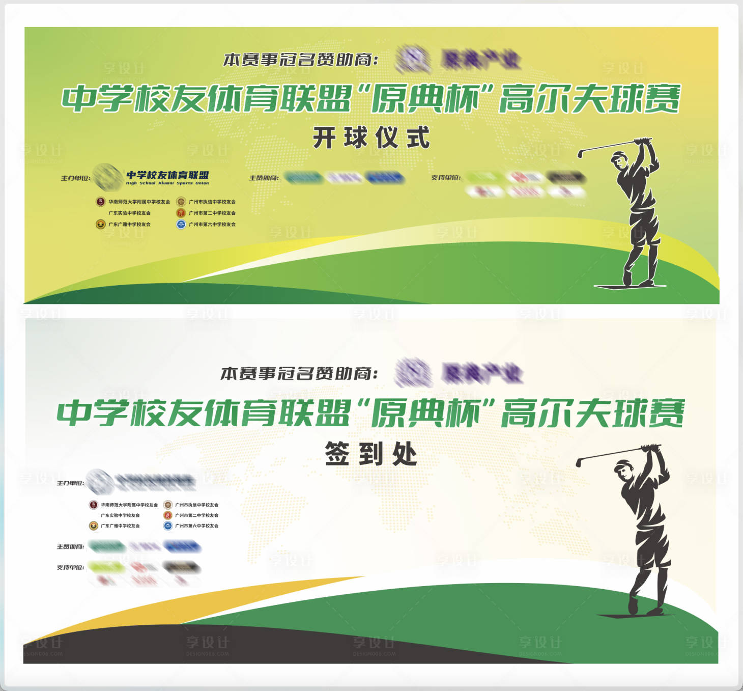 源文件下载【享设计】搜索编号：43830032044202648【高尔夫赛事背景板】