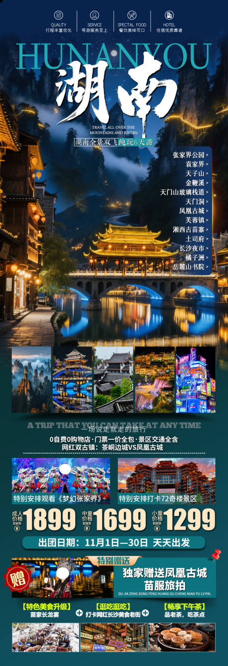 源文件下載【享設(shè)計(jì)】搜索編號(hào)：36350032234376182【湖南旅游海報(bào)】