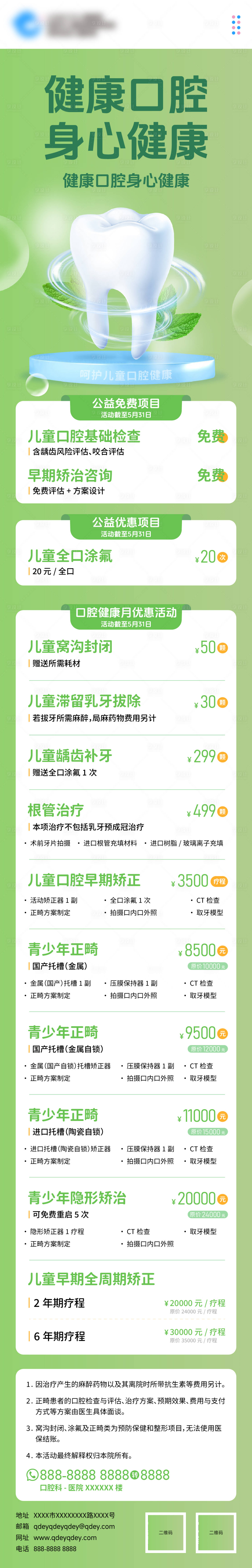 源文件下載【享設計】搜索編號：81120031897945942【口腔活動套餐】