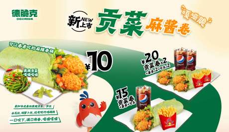 源文件下載【享設計】搜索編號：20040031687806283【貢菜卷電視點餐屏】