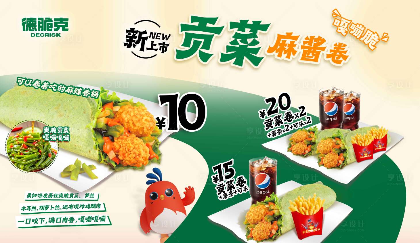源文件下載【享設計】搜索編號：20040031687806283【貢菜卷電視點餐屏】