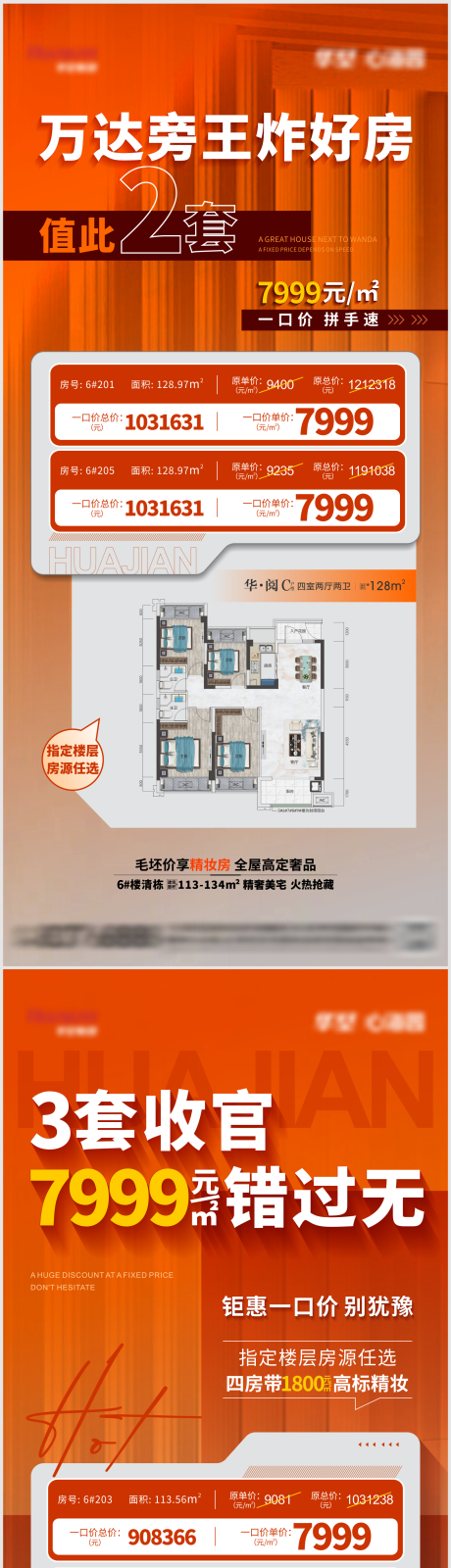 源文件下載【享設(shè)計】搜索編號：26490032210165421【房地產(chǎn)渠道特價房活動展板】