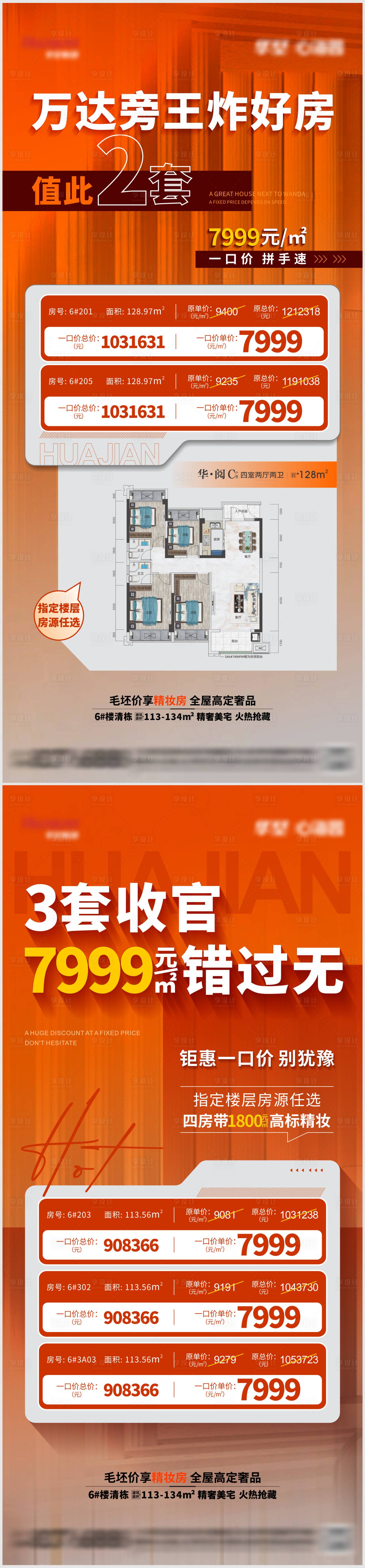源文件下载【享设计】搜索编号：26490032210165421【房地产渠道特价房活动展板】