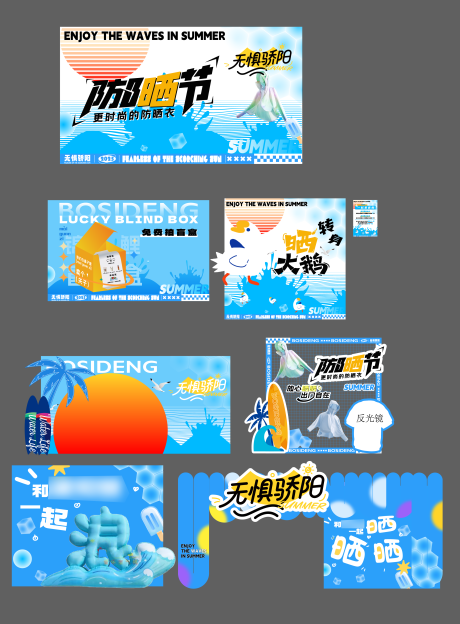 源文件下載【夏日無懼驕陽】編號：23090031851914583