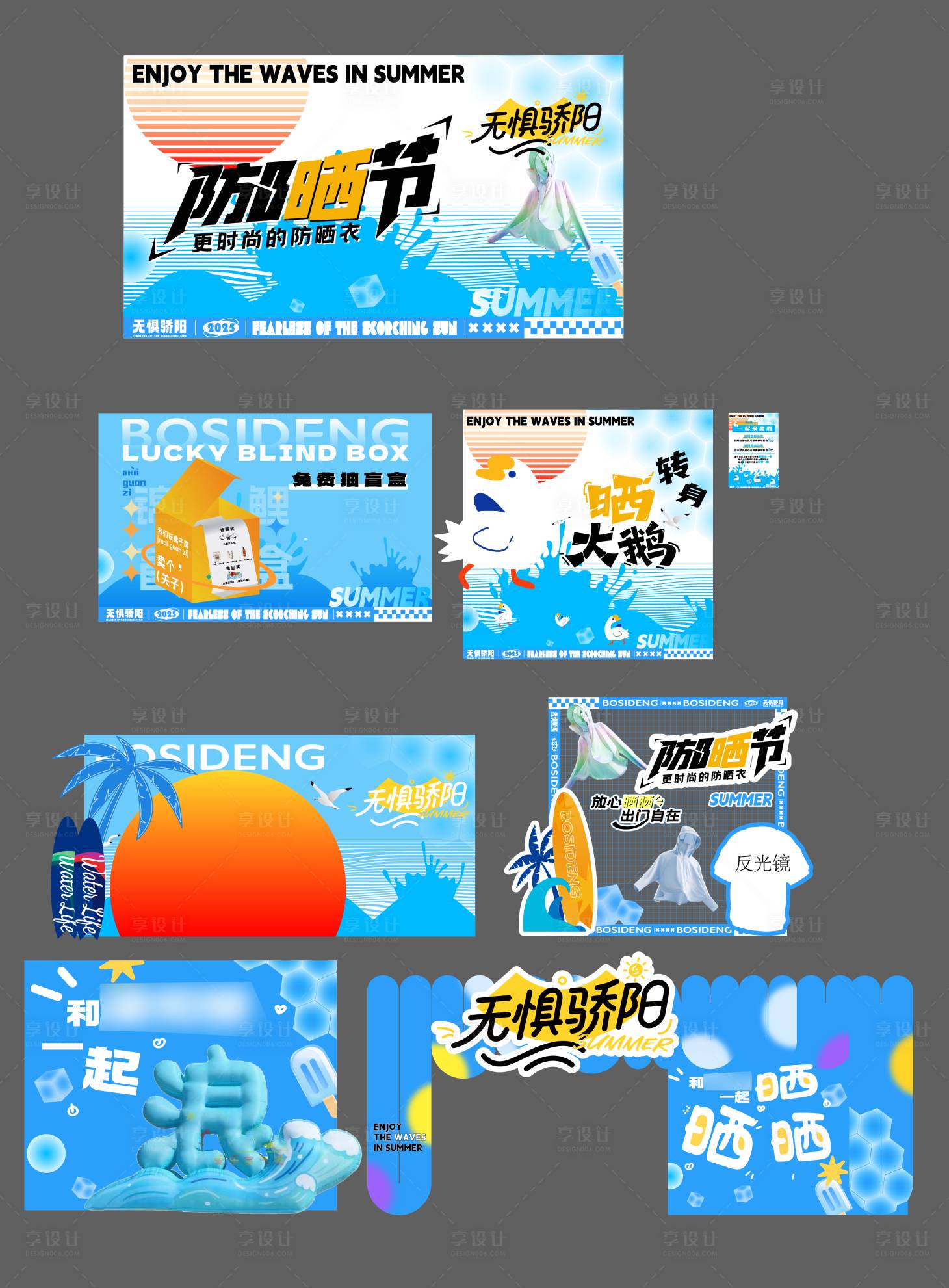 源文件下載【享設計】搜索編號：23090031851914583【夏日無懼驕陽】
