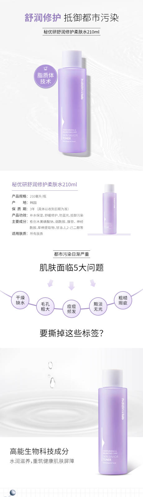 源文件下载【护肤品水乳详情】编号：59930031919401460