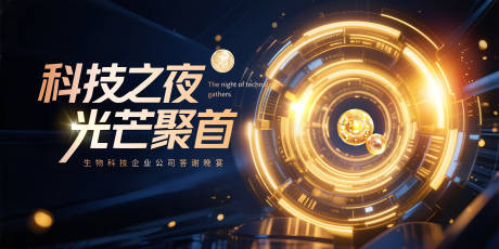源文件下载【科技企业答谢晚宴】编号：40420031930317792