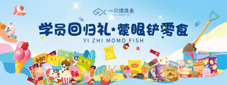 源文件下载【铲零食背景板】编号：81930032175749465