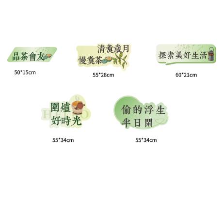 品茶围炉煮茶茶友会手举牌