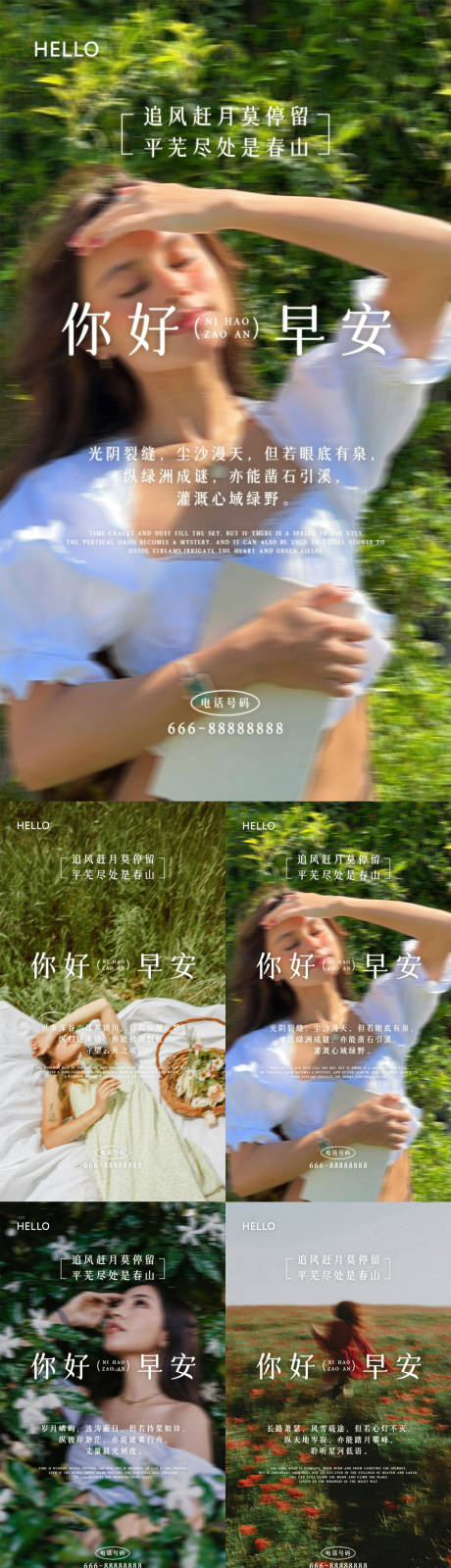 源文件下載【享設計】搜索編號：14990032194208316【高級美業早安海報】