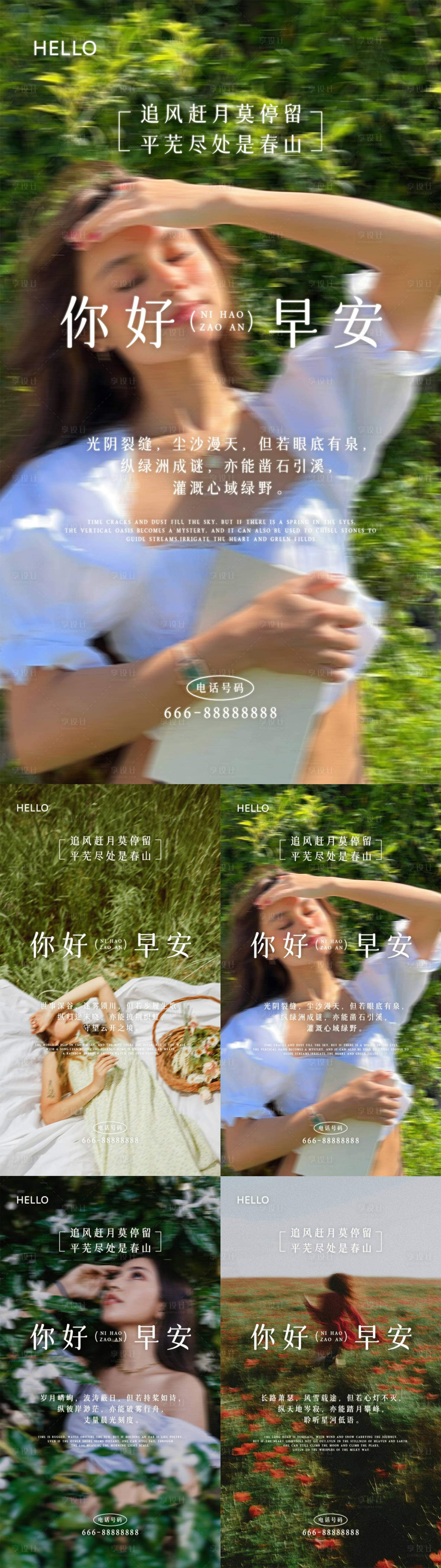 源文件下载【享设计】搜索编号：14990032194208316【高级美业早安海报】
