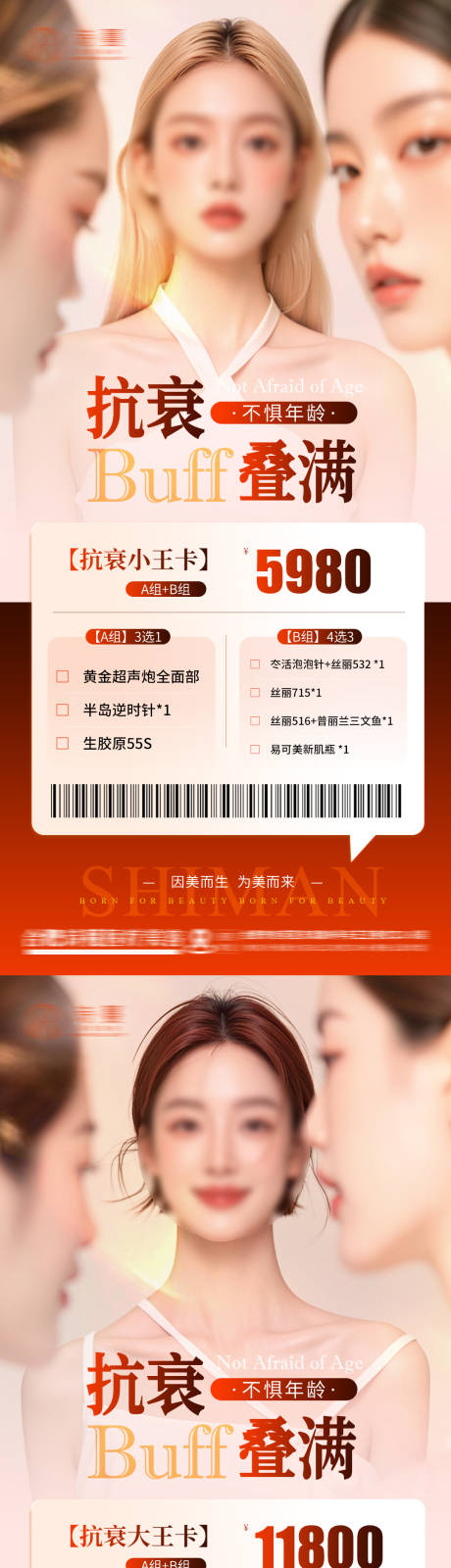 源文件下载【医美抗衰逆龄大王小王活动卡项美业海报】编号：71130031826778243