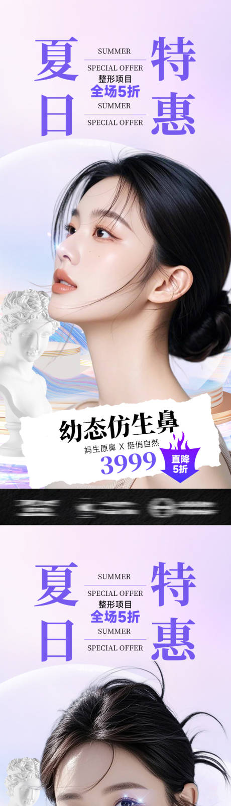 源文件下载【医美海报夏日夏季整形五折促销活动眼鼻】编号：95120031941268264