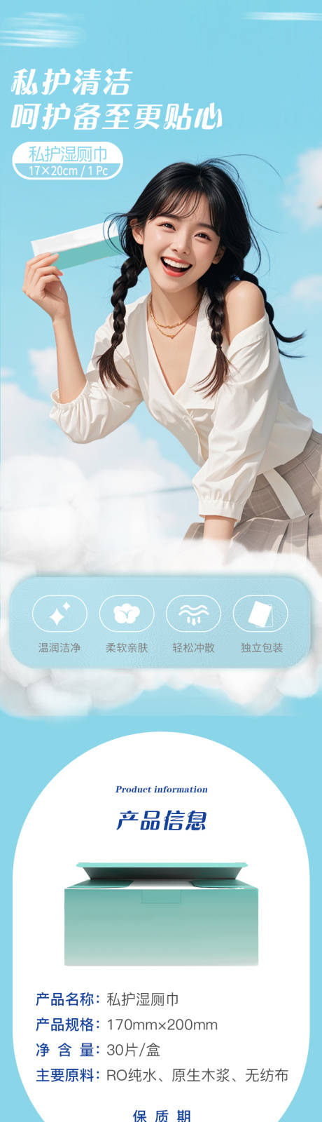 源文件下载【独立装盒装湿厕巾湿巾详情页】编号：65650032197962692