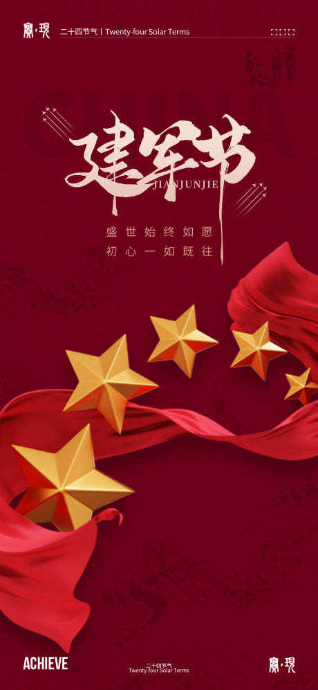 源文件下載【建軍節】編號：25640032180435449