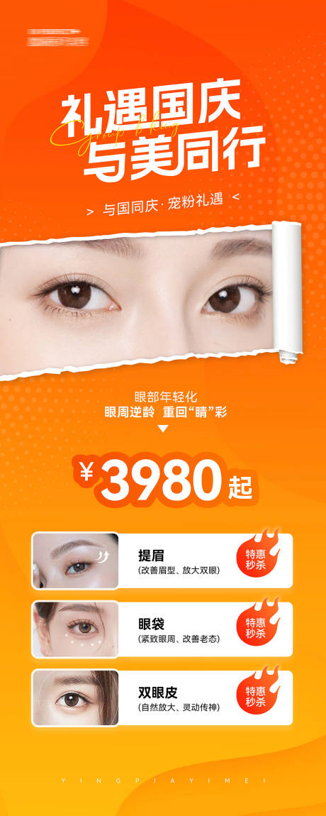 源文件下載【享設計】搜索編號：33010031770259351【國慶禮遇活動易拉寶展架】