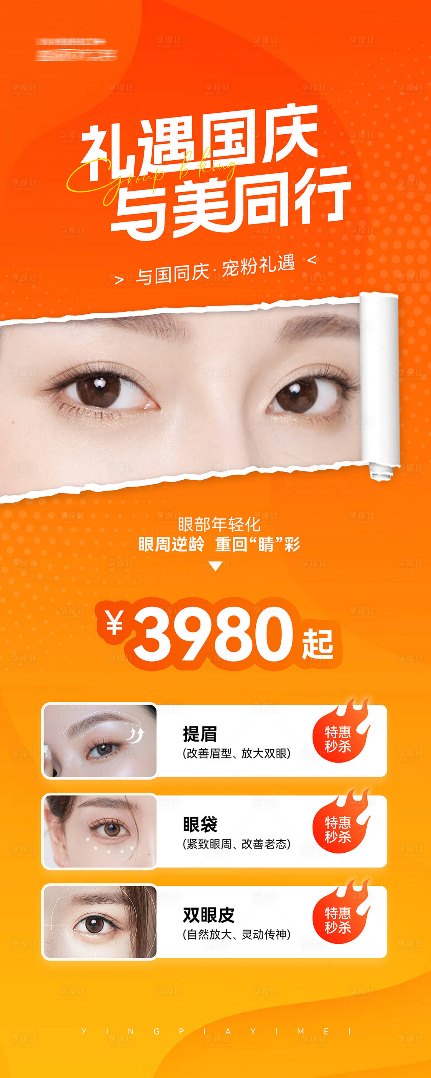 源文件下载【享设计】搜索编号：33010031770259351【国庆礼遇活动易拉宝展架】