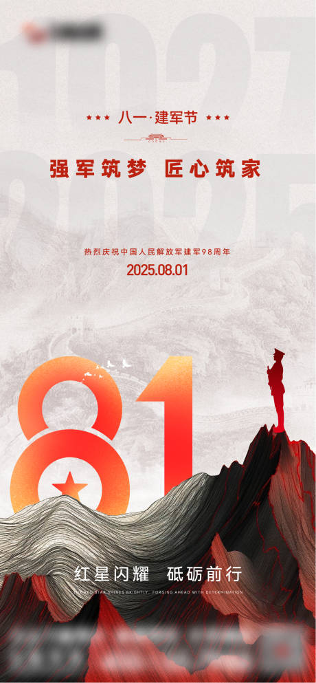 源文件下載【八一建軍節簡約海報】編號：53620032234759710