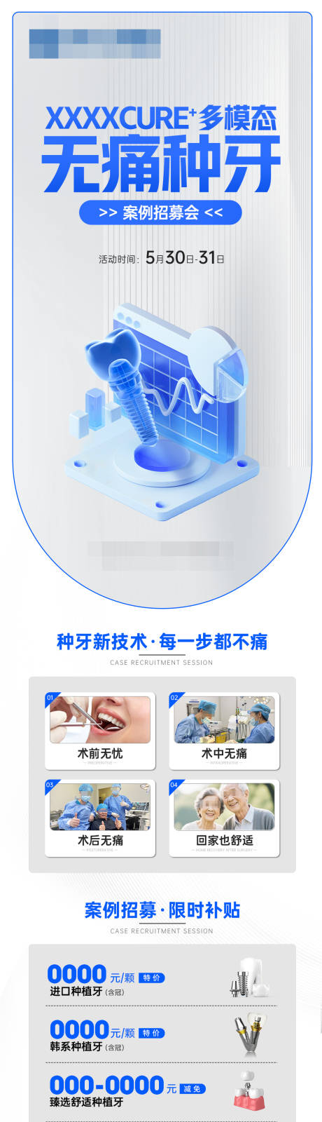 源文件下载【无痛种牙案例招募会海报长图】编号：35920031871789962
