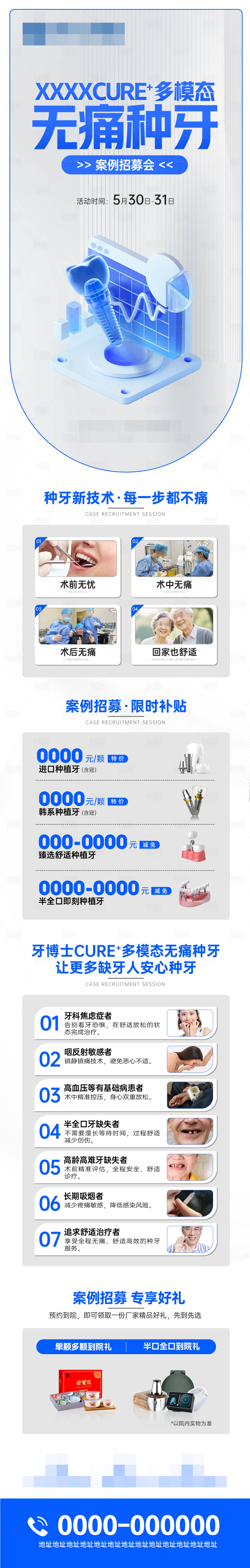 源文件下载【享设计】搜索编号：35920031871789962【无痛种牙案例招募会海报长图】