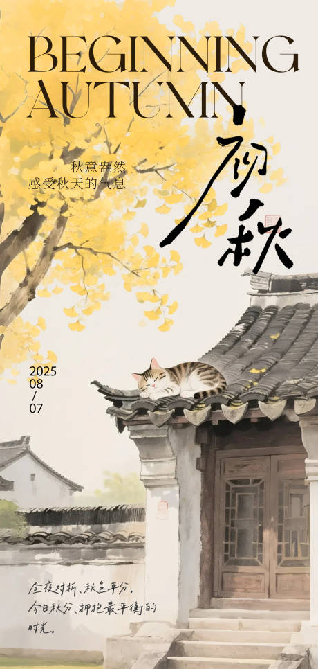 源文件下載【初秋中國(guó)風(fēng)海報(bào)】編號(hào)：48940032070454045
