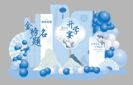 源文件下載【享設計】搜索編號：94400031899943641【畢業升學宴美陳布置】