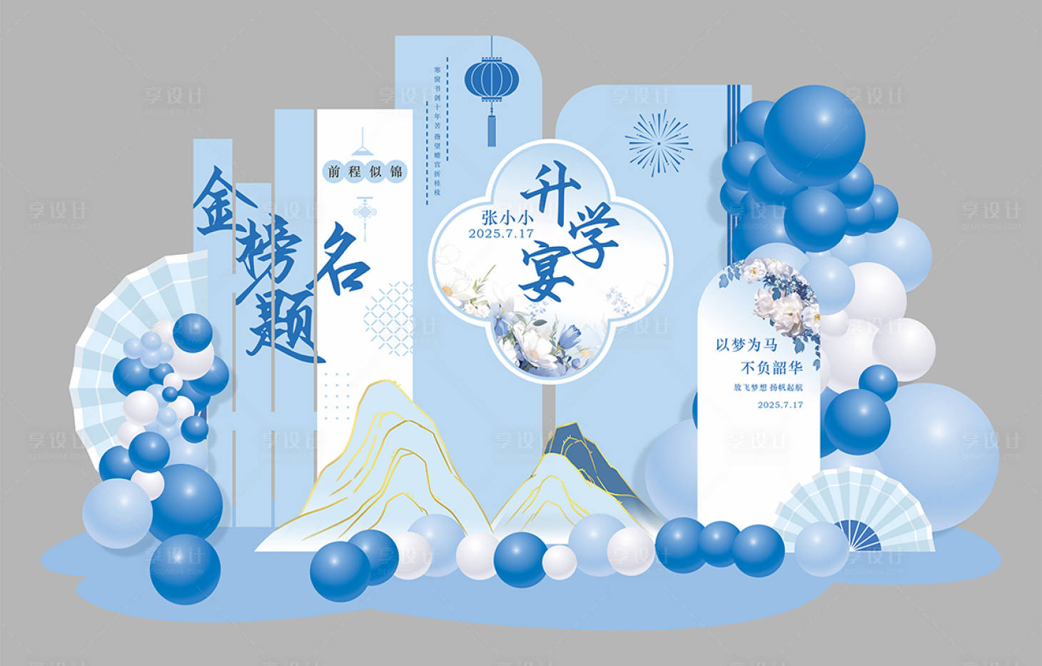 源文件下載【享設計】搜索編號：94400031899943641【畢業升學宴美陳布置】
