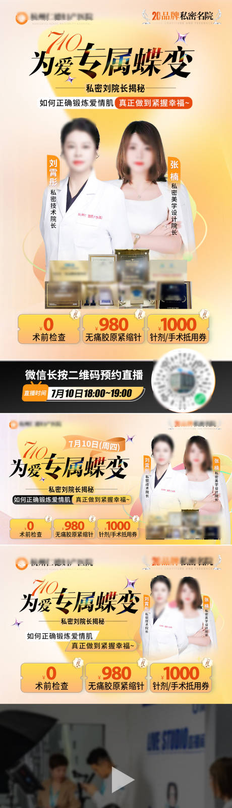 源文件下载【直播预告系列海报】编号：89850031965376622